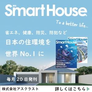 スマートハウス_書籍紹介バナー